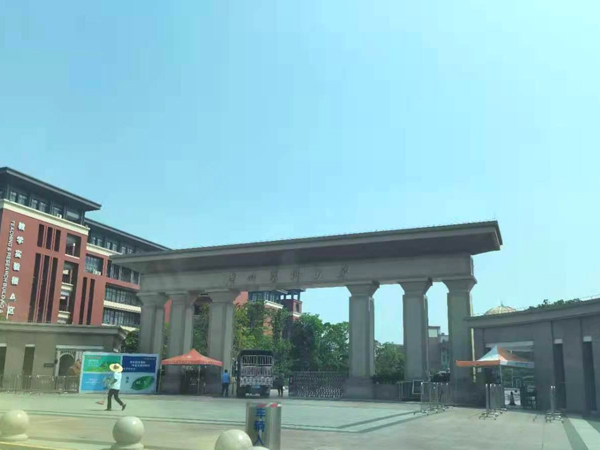 廣州醫科大學