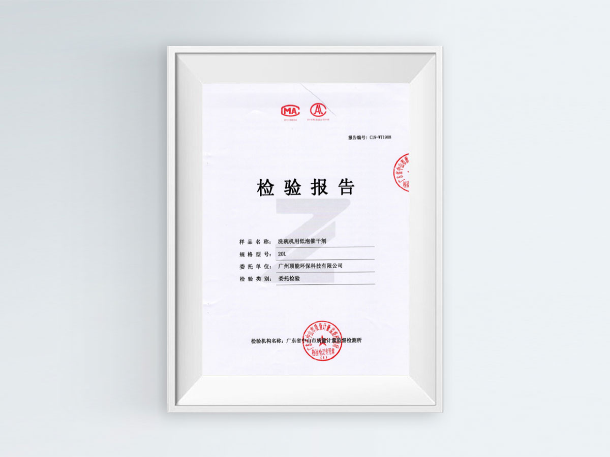 檢驗報告